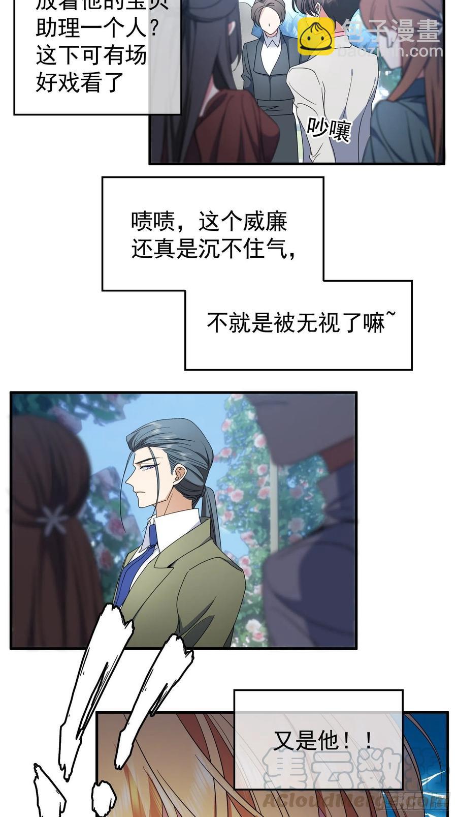 《要被吃掉了》37 我的猎物自投罗网 第23页