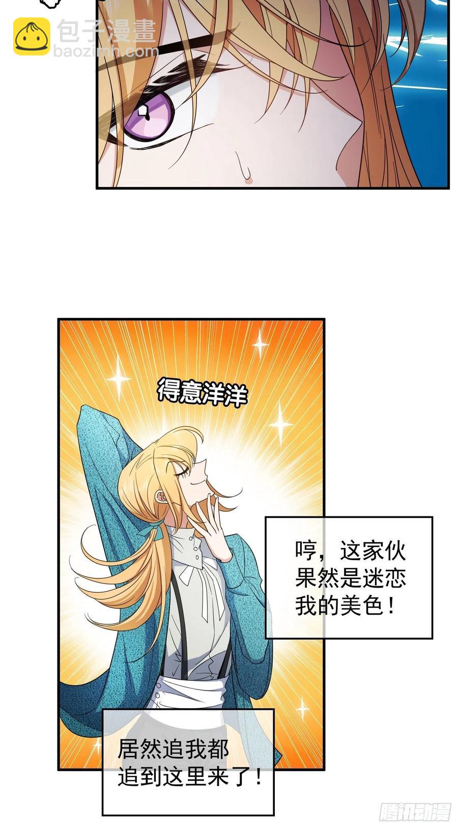 《要被吃掉了》37 我的猎物自投罗网 第24页