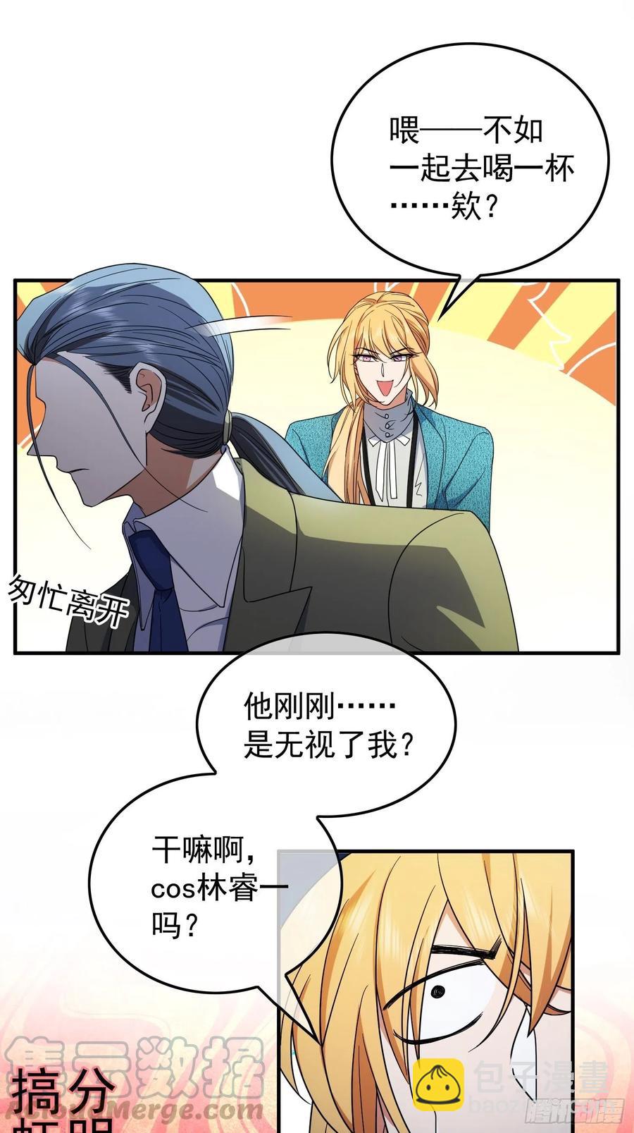 《要被吃掉了》37 我的猎物自投罗网 第25页