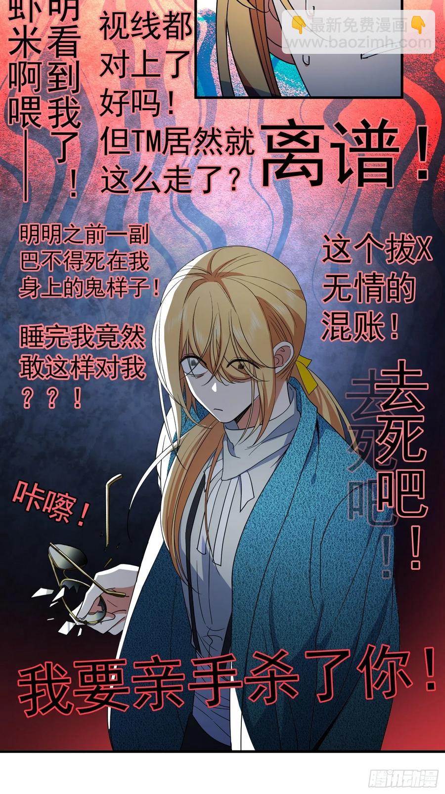 《要被吃掉了》37 我的猎物自投罗网 第26页