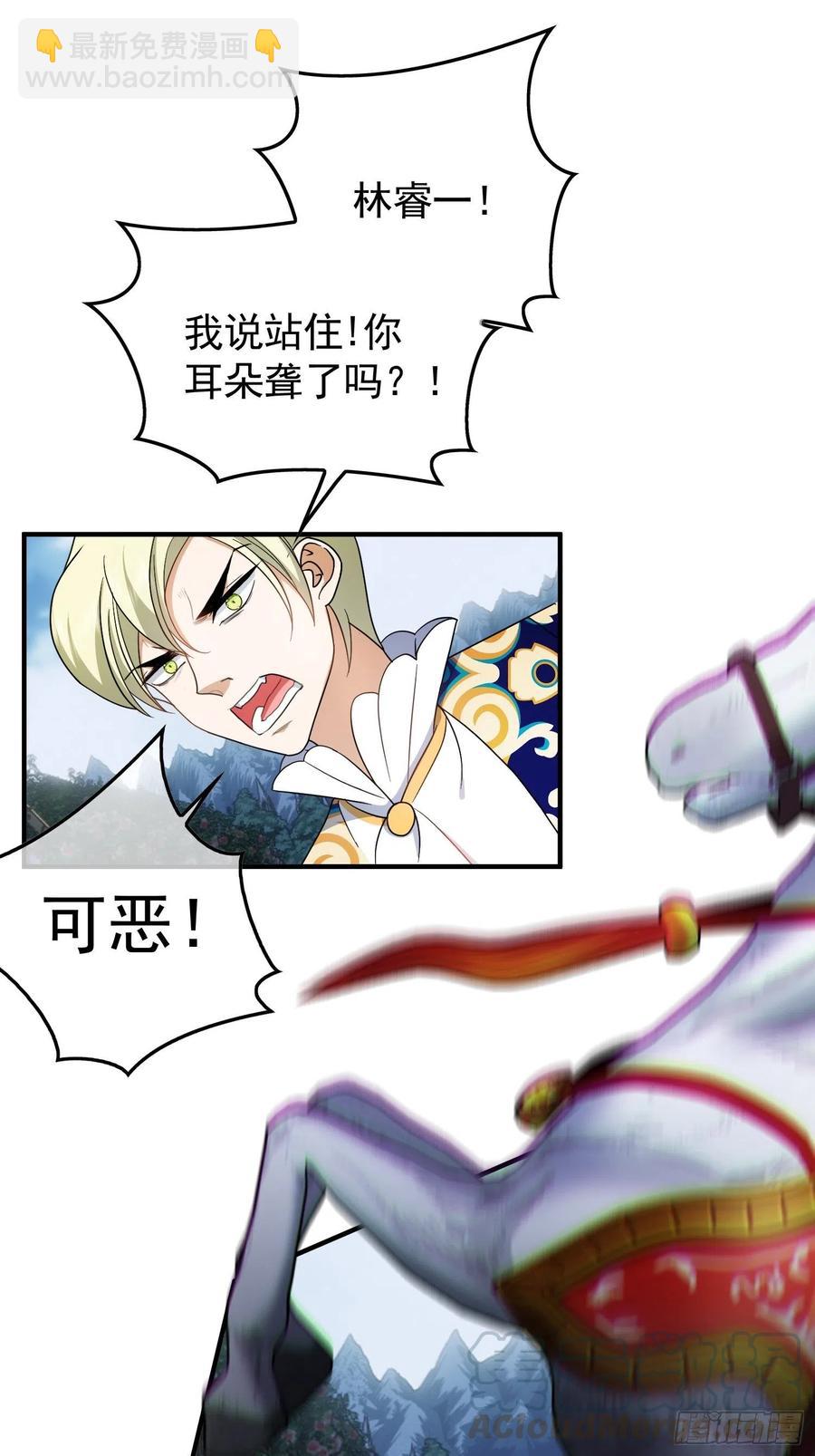 《要被吃掉了》37 我的猎物自投罗网 第27页