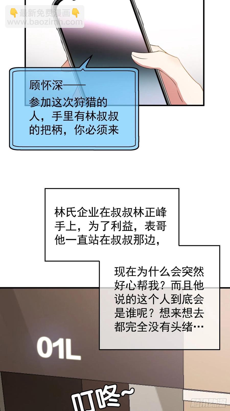 《要被吃掉了》37 我的猎物自投罗网 第2页