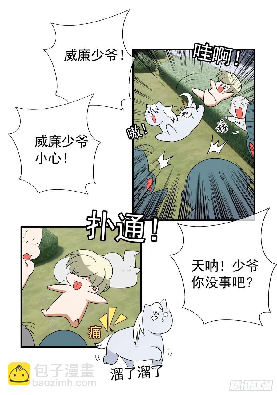 《要被吃掉了》37 我的猎物自投罗网 第30页