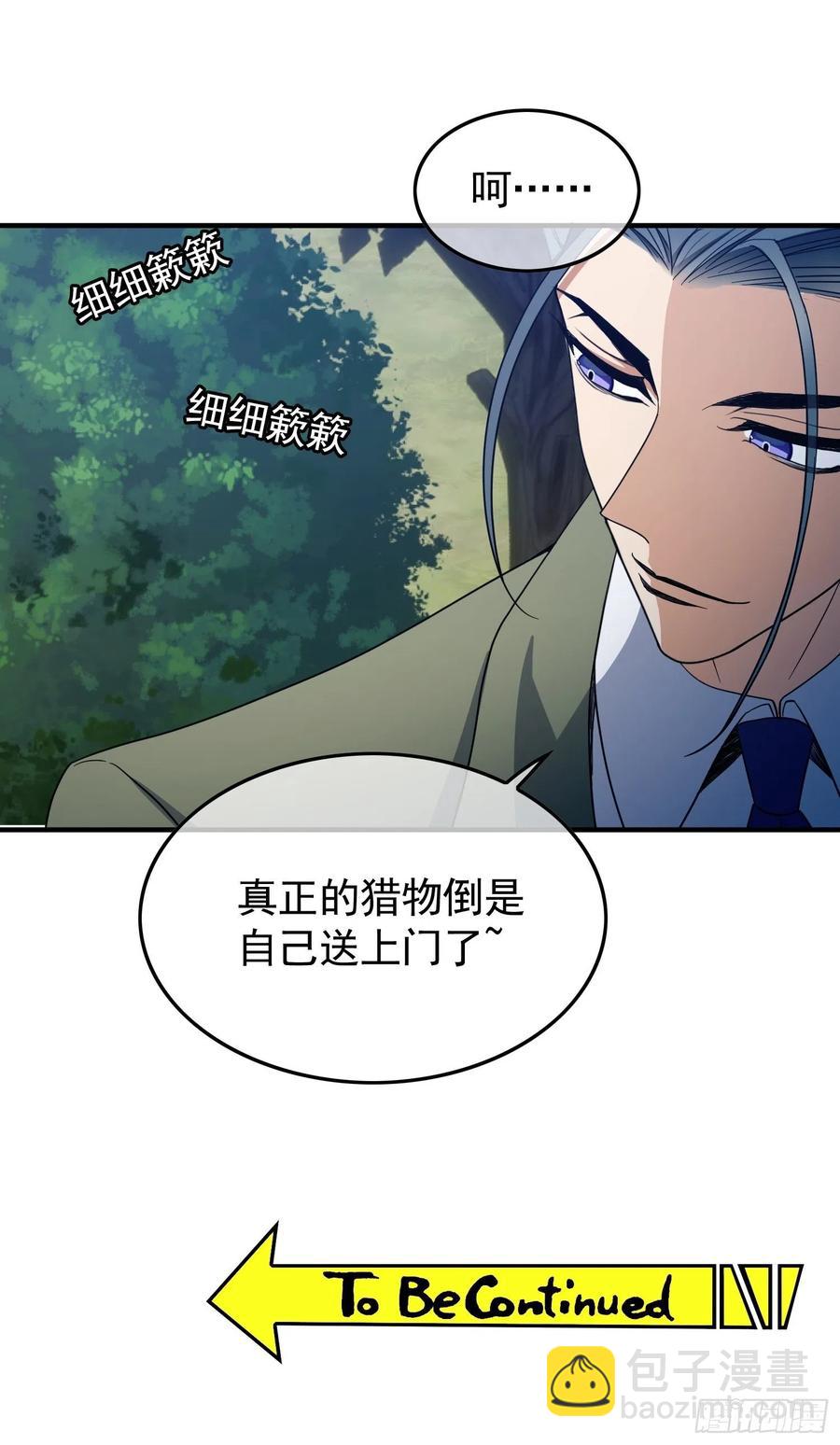 《要被吃掉了》37 我的猎物自投罗网 第32页