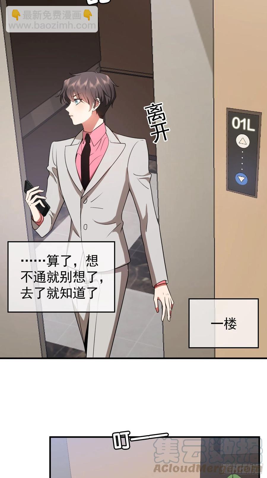 《要被吃掉了》37 我的猎物自投罗网 第3页