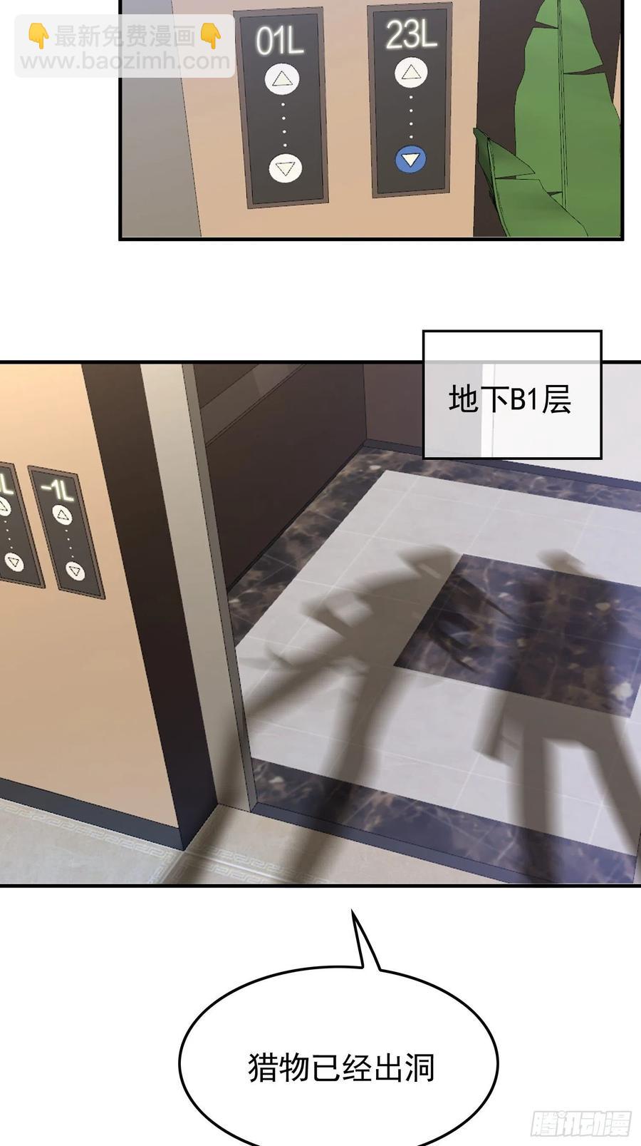 《要被吃掉了》37 我的猎物自投罗网 第4页