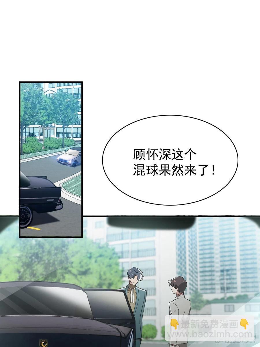 《要被吃掉了》37 我的猎物自投罗网 第6页