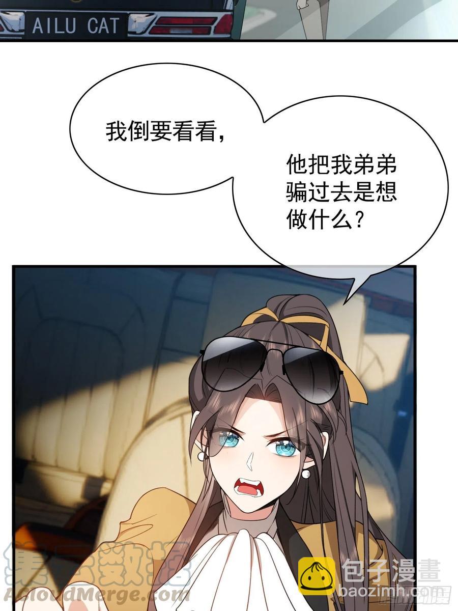《要被吃掉了》37 我的猎物自投罗网 第7页