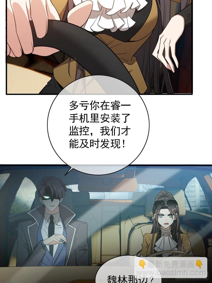 《要被吃掉了》37 我的猎物自投罗网 第8页