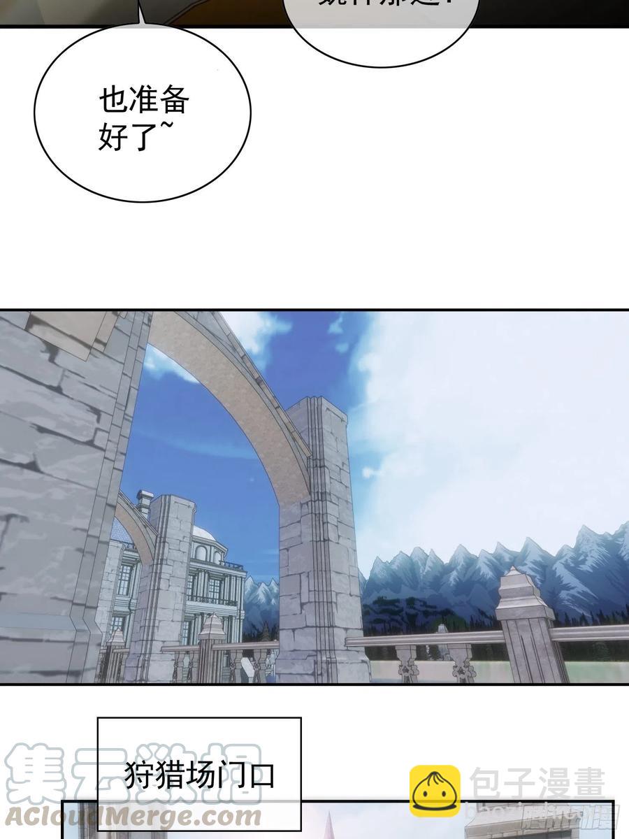 《要被吃掉了》37 我的猎物自投罗网 第9页