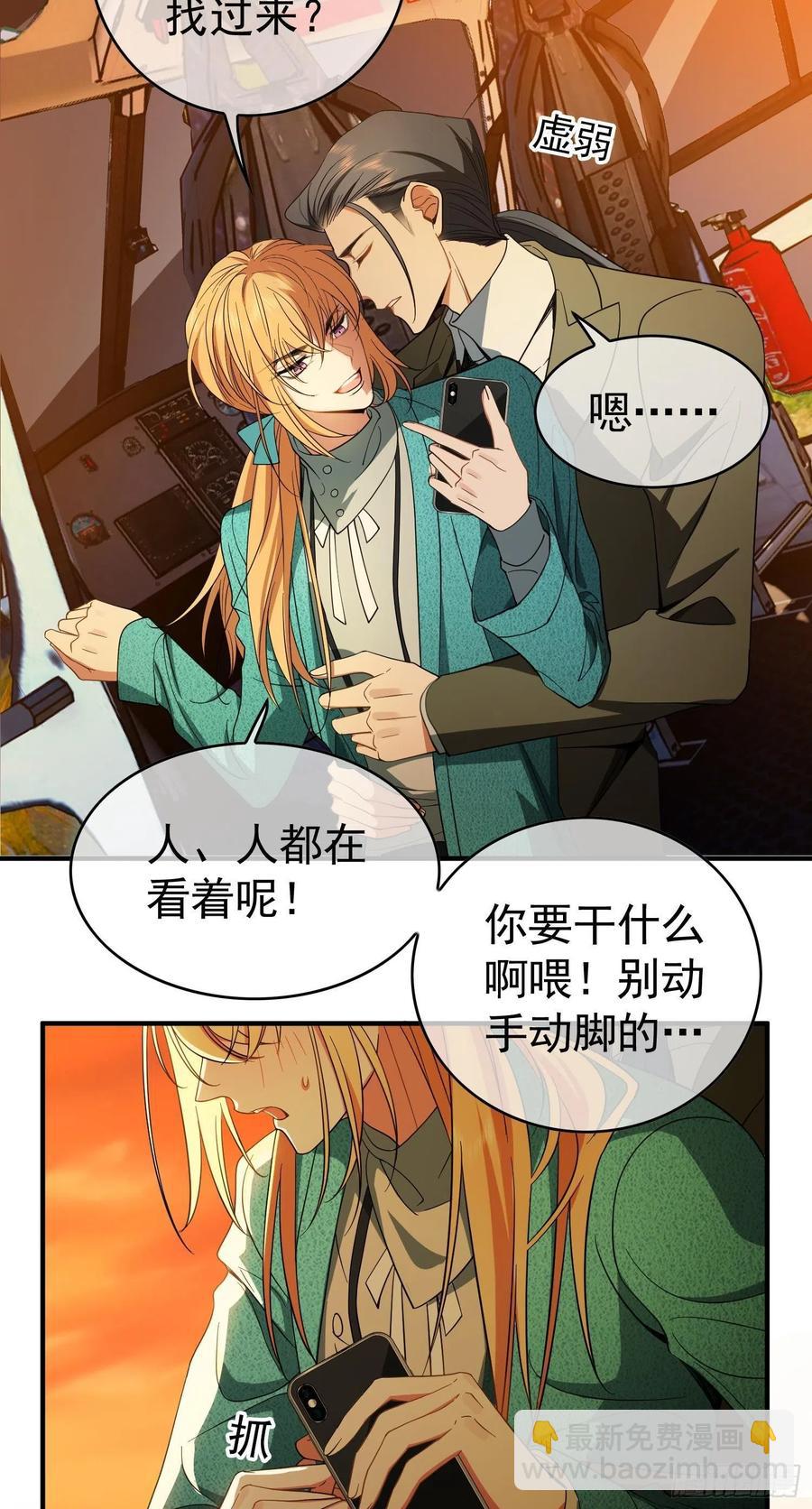 《要被吃掉了》41 能救我的只有我自己 第10页