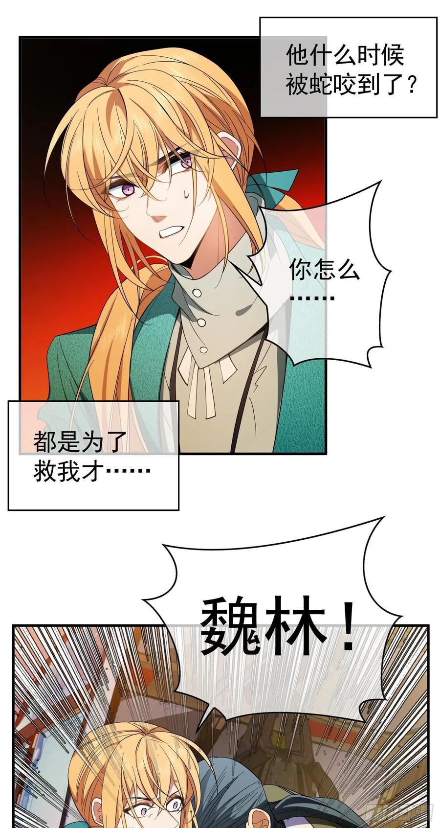 《要被吃掉了》41 能救我的只有我自己 第12页