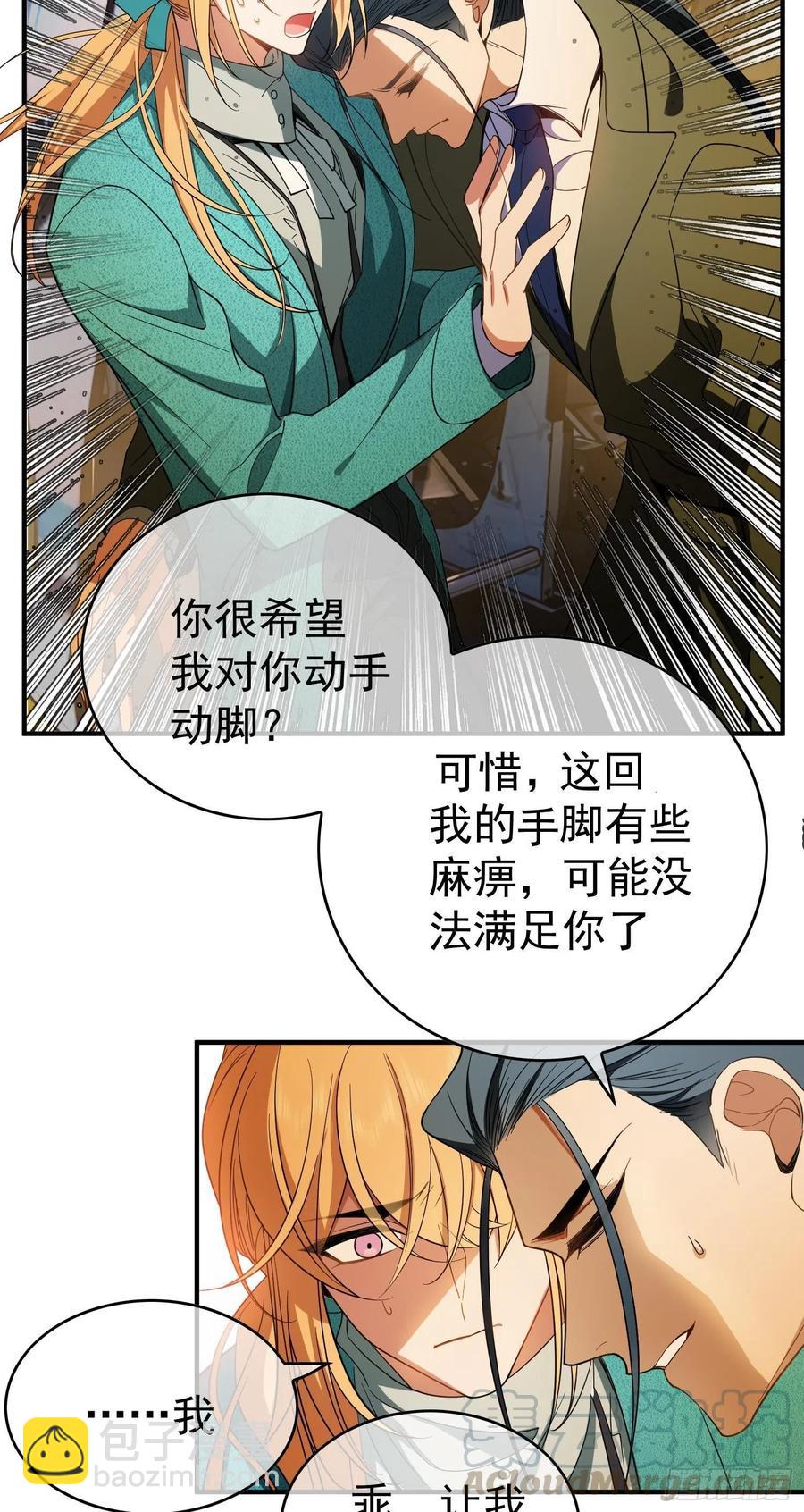《要被吃掉了》41 能救我的只有我自己 第13页