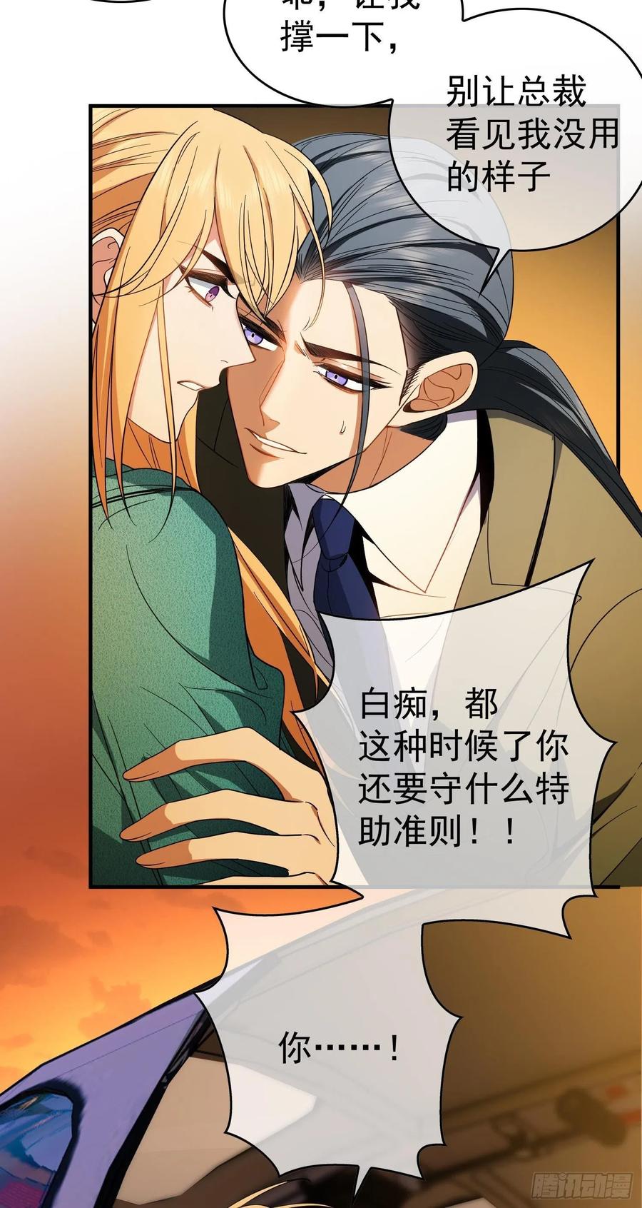 《要被吃掉了》41 能救我的只有我自己 第14页
