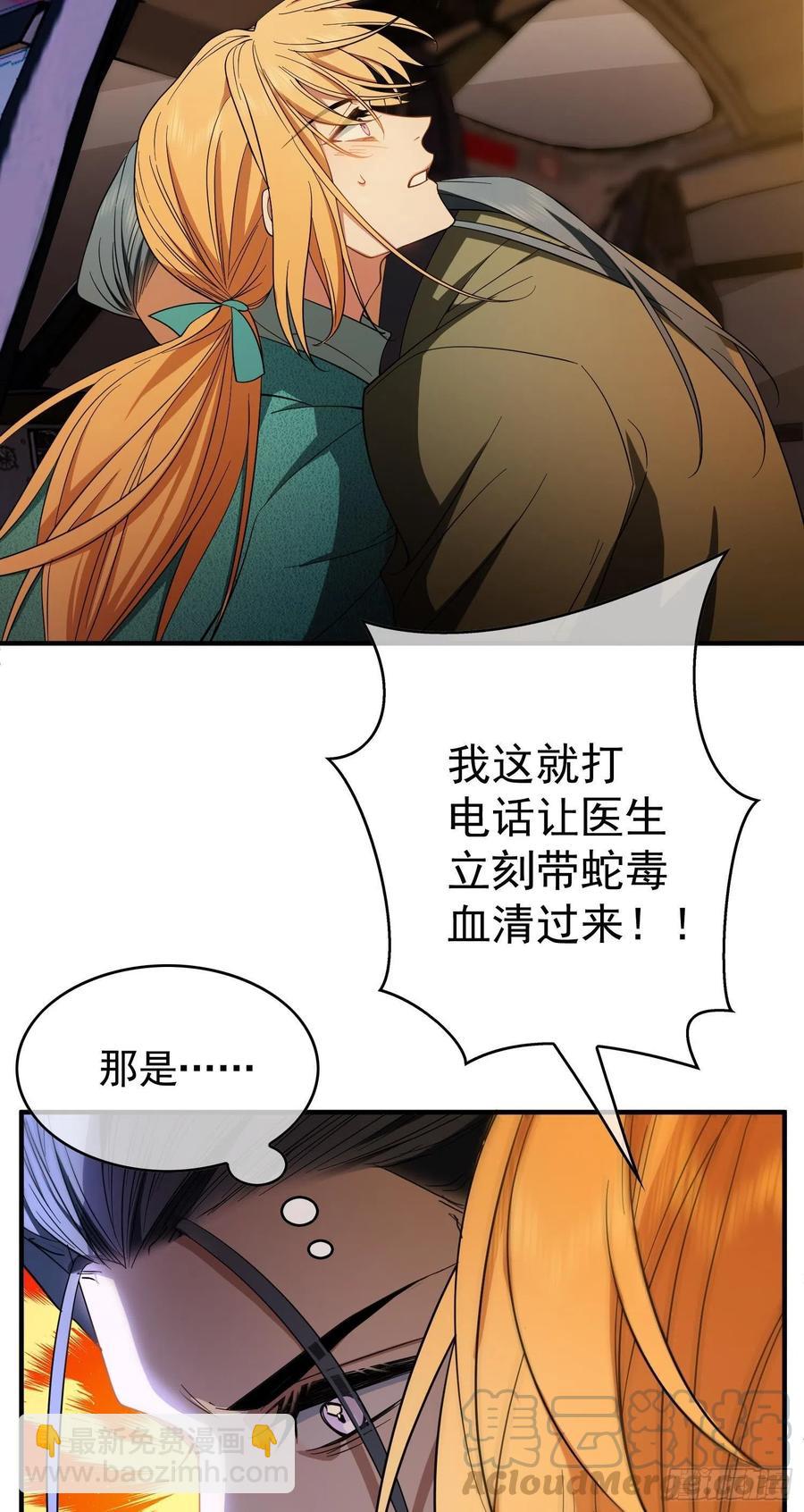 《要被吃掉了》41 能救我的只有我自己 第15页