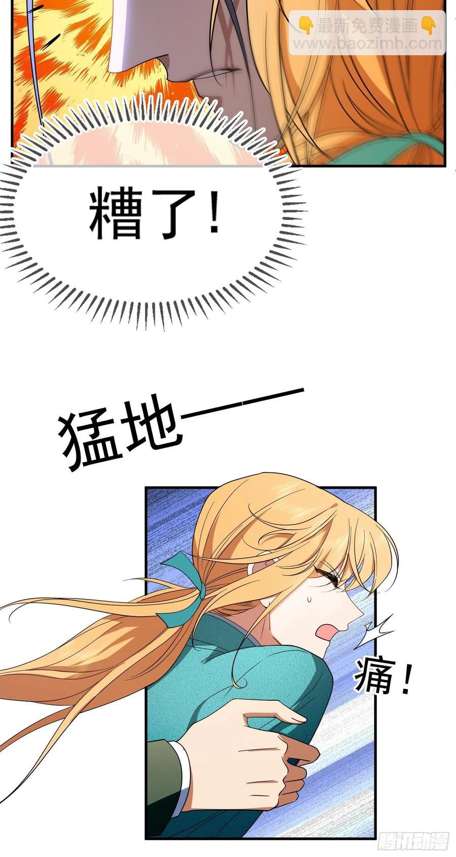 《要被吃掉了》41 能救我的只有我自己 第16页