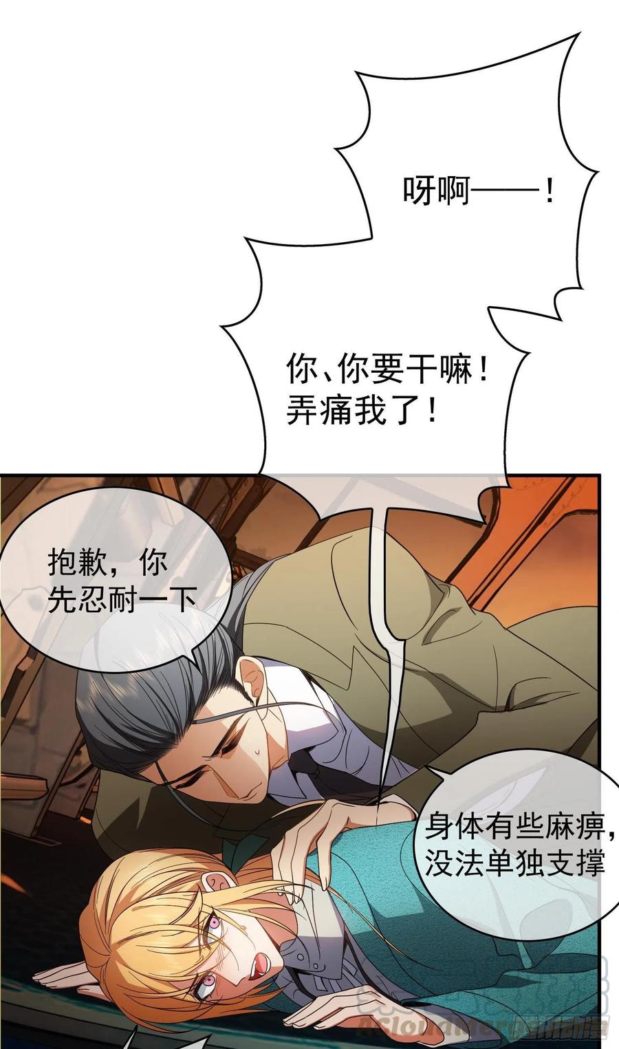 《要被吃掉了》41 能救我的只有我自己 第17页
