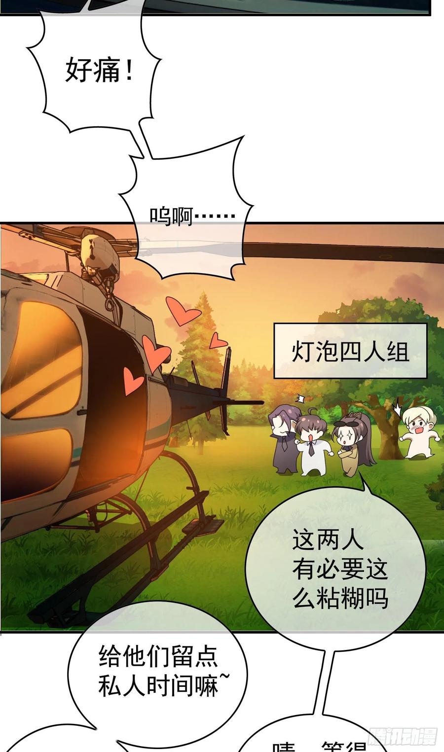 《要被吃掉了》41 能救我的只有我自己 第18页