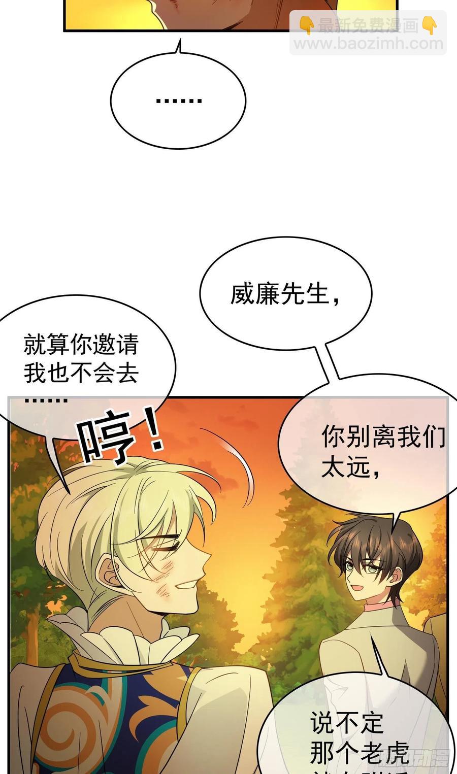 《要被吃掉了》41 能救我的只有我自己 第20页