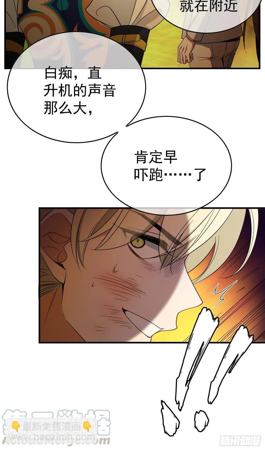 《要被吃掉了》41 能救我的只有我自己 第21页