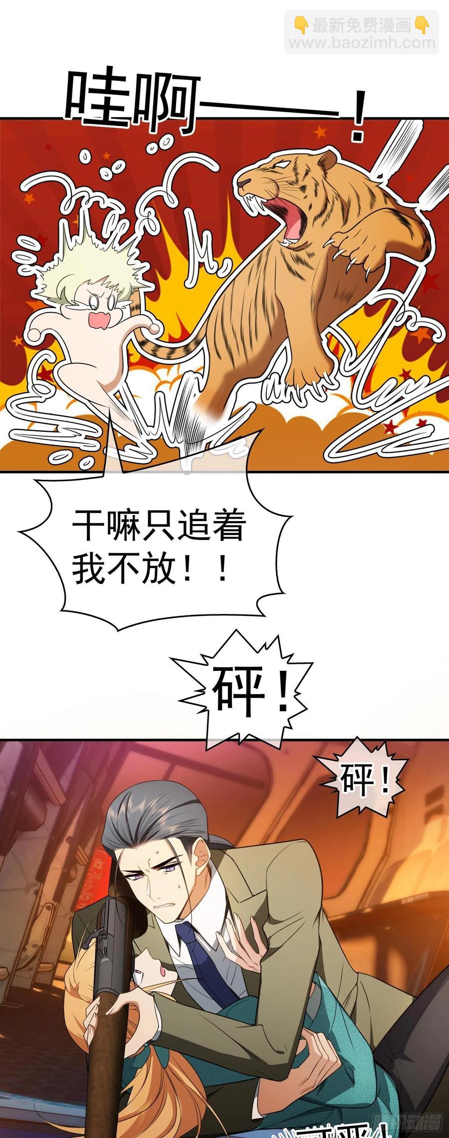 《要被吃掉了》41 能救我的只有我自己 第22页