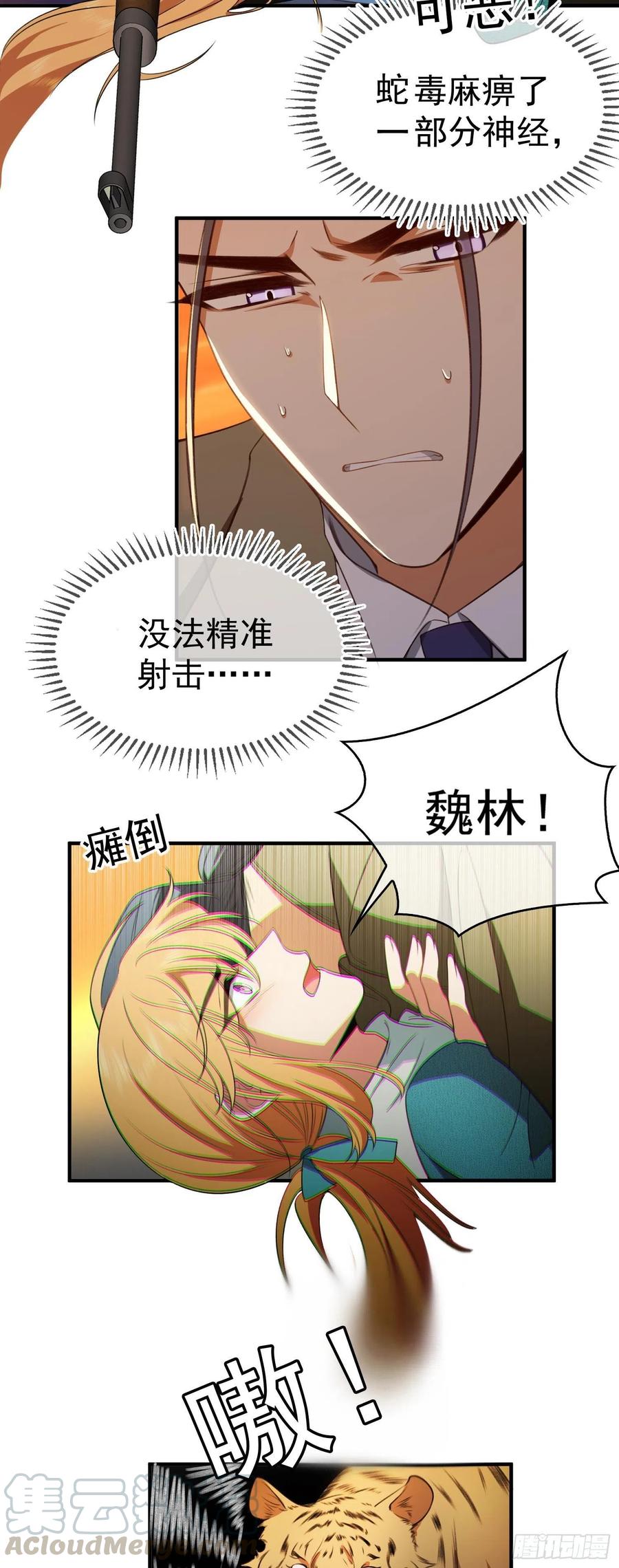 《要被吃掉了》41 能救我的只有我自己 第23页