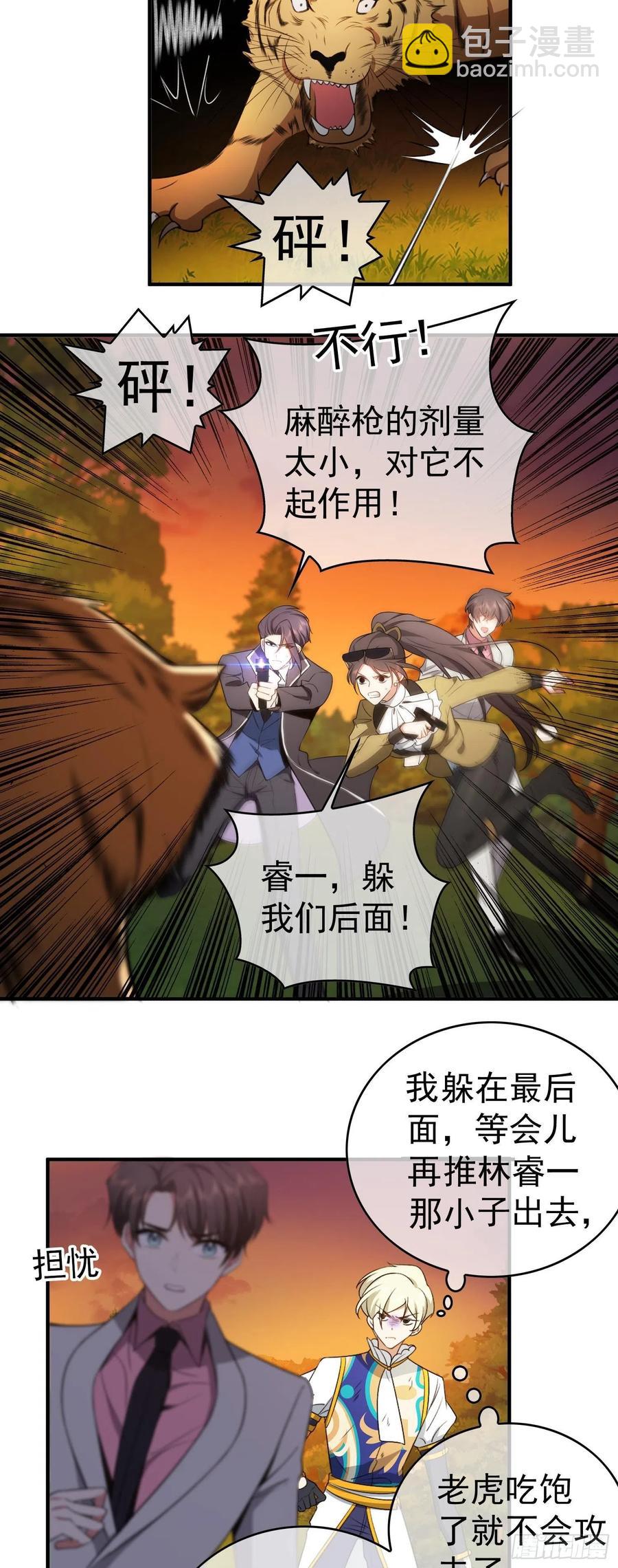 《要被吃掉了》41 能救我的只有我自己 第24页