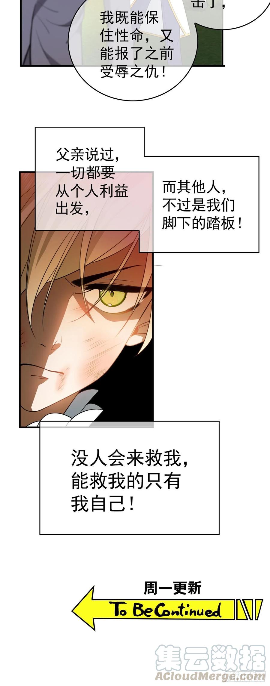 《要被吃掉了》41 能救我的只有我自己 第25页
