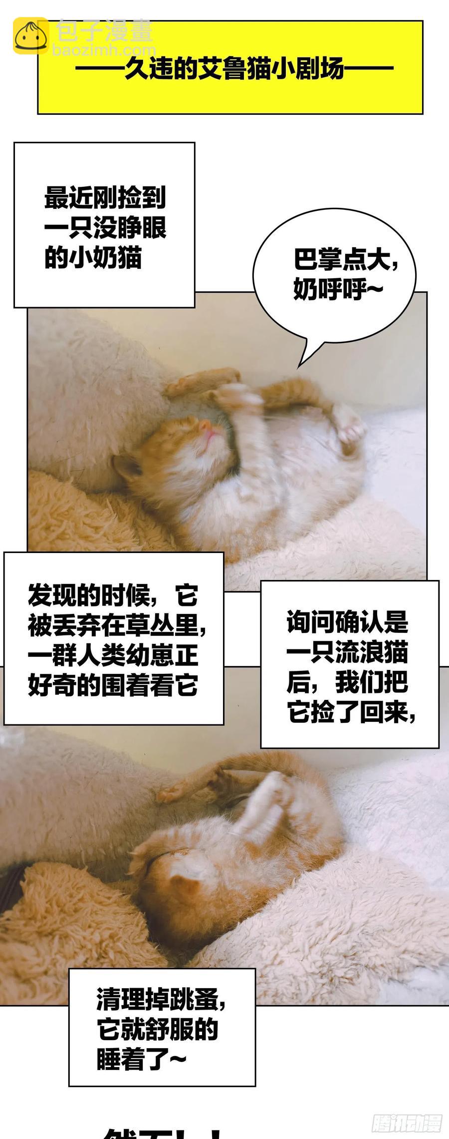 《要被吃掉了》41 能救我的只有我自己 第26页