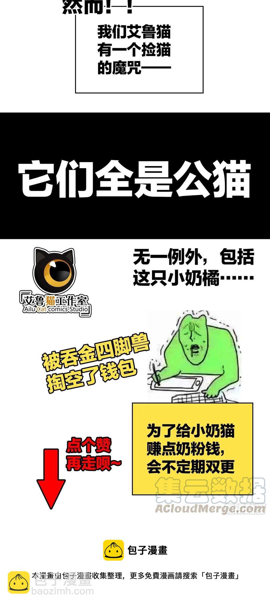 《要被吃掉了》41 能救我的只有我自己 第27页