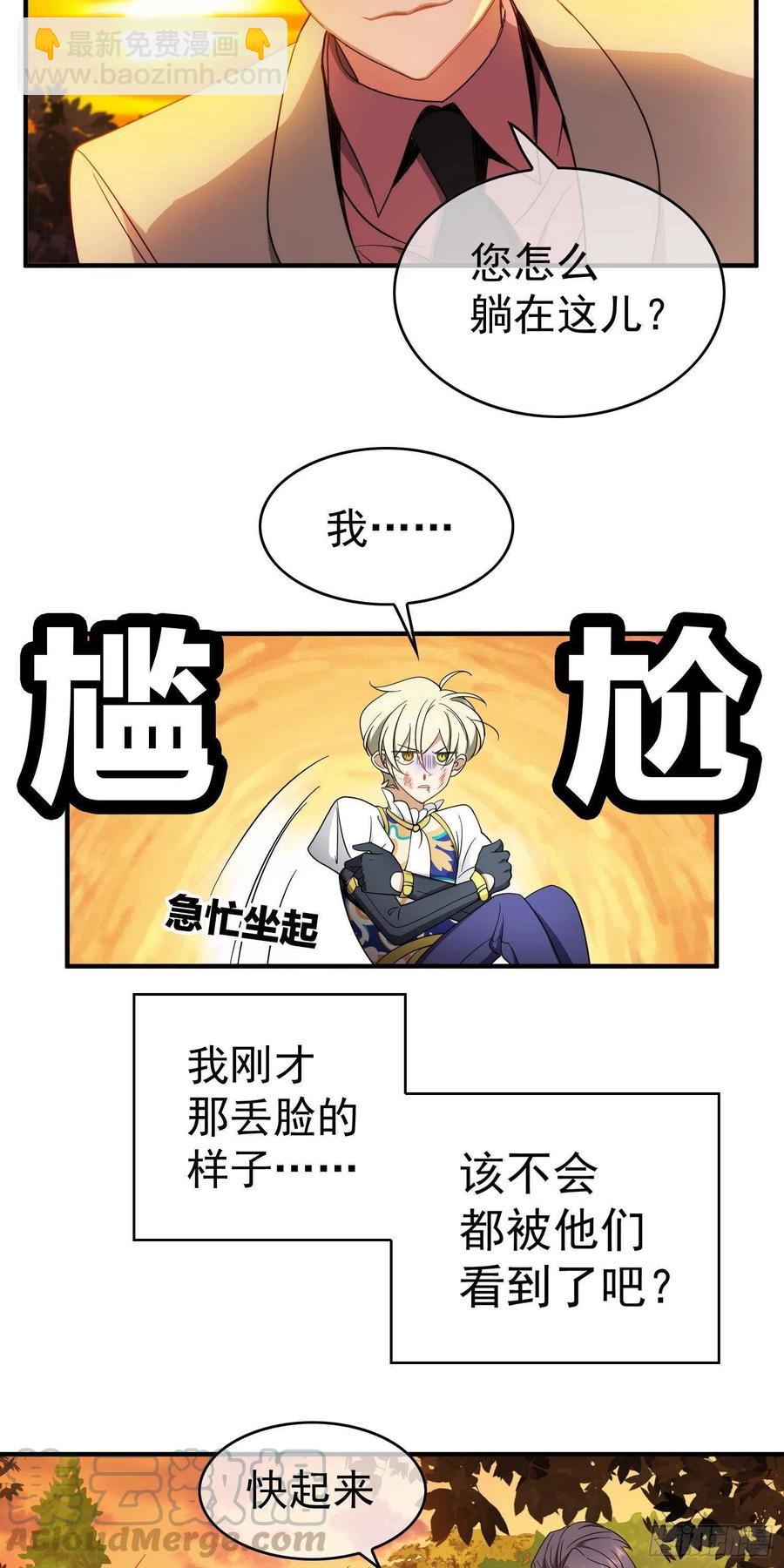 《要被吃掉了》41 能救我的只有我自己 第3页