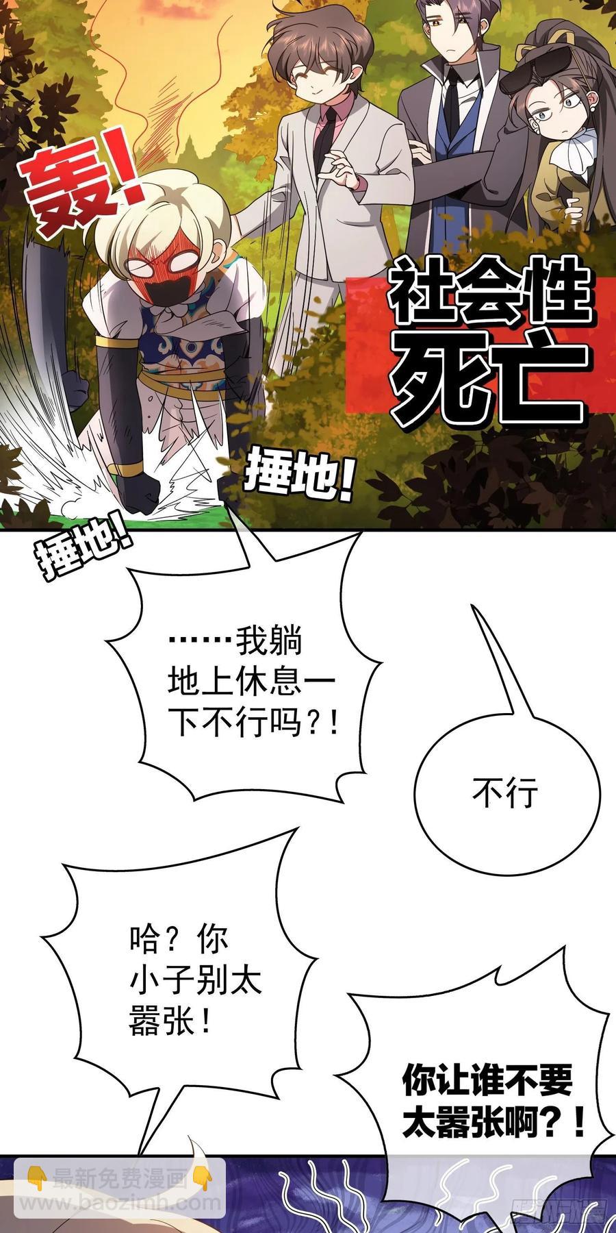 《要被吃掉了》41 能救我的只有我自己 第4页