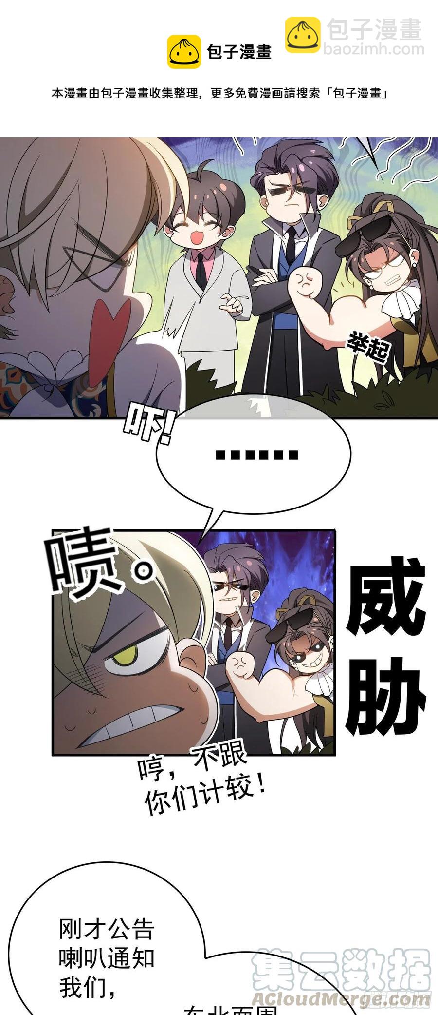 《要被吃掉了》41 能救我的只有我自己 第5页
