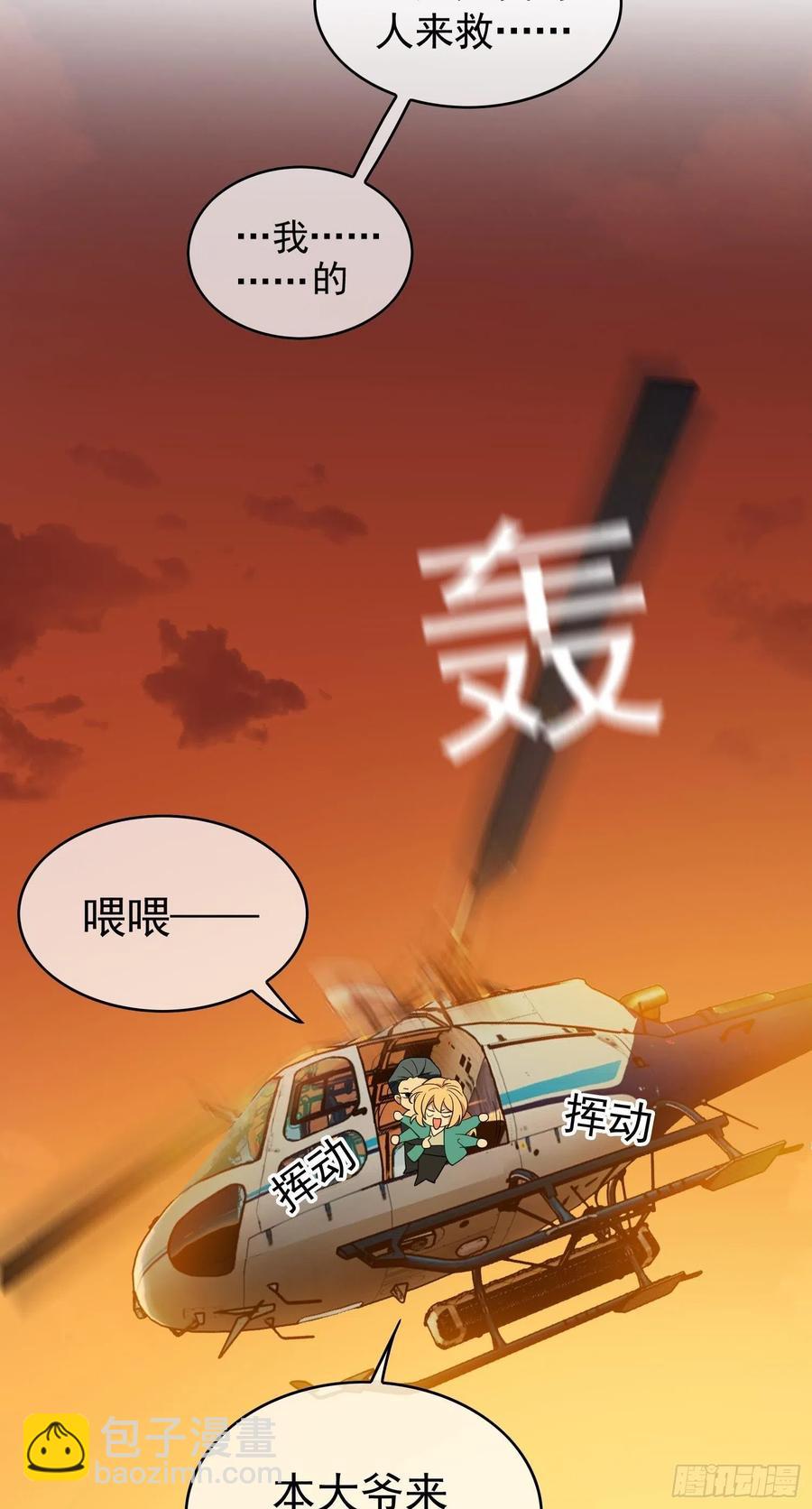 《要被吃掉了》41 能救我的只有我自己 第8页