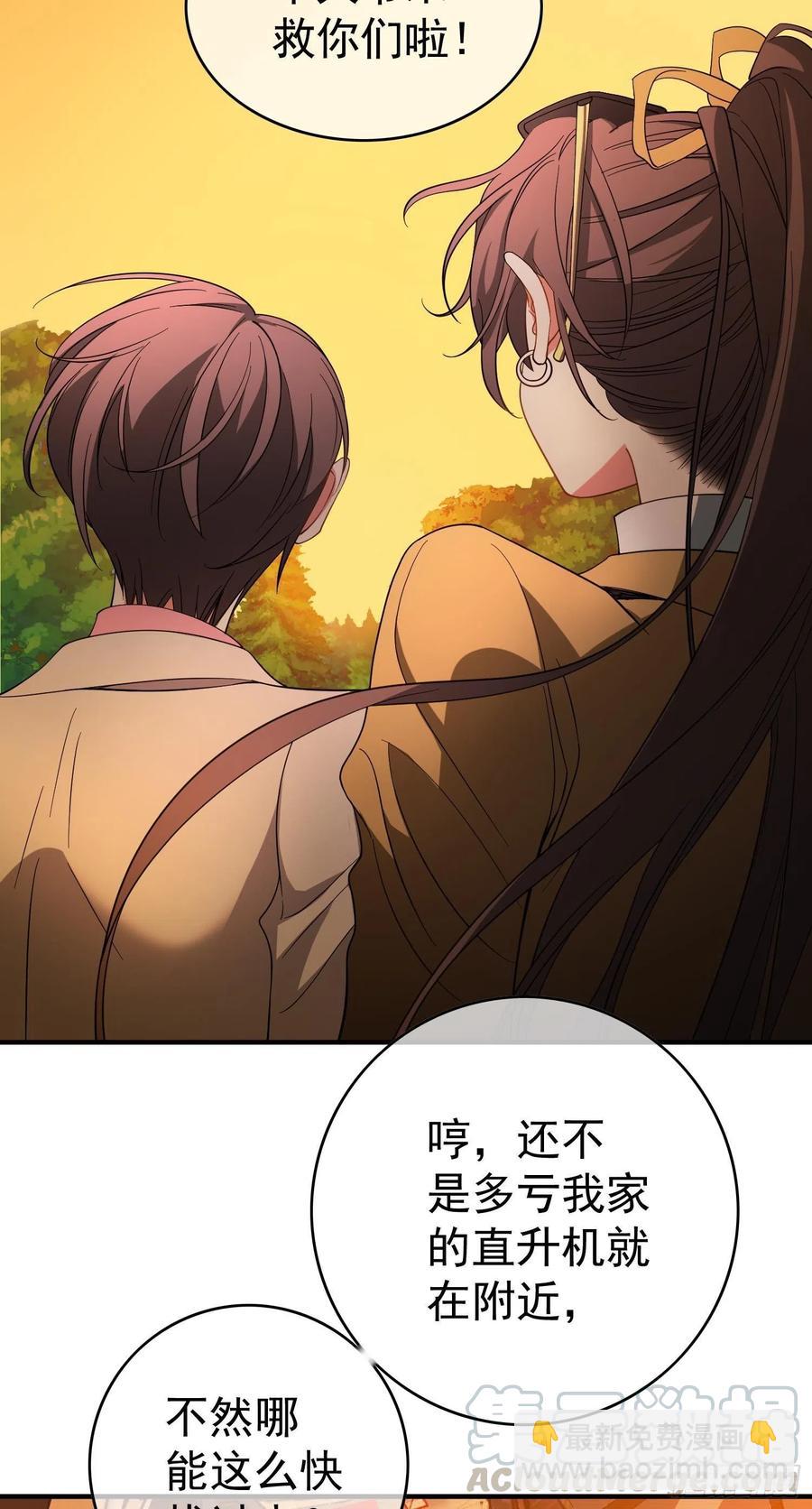 《要被吃掉了》41 能救我的只有我自己 第9页