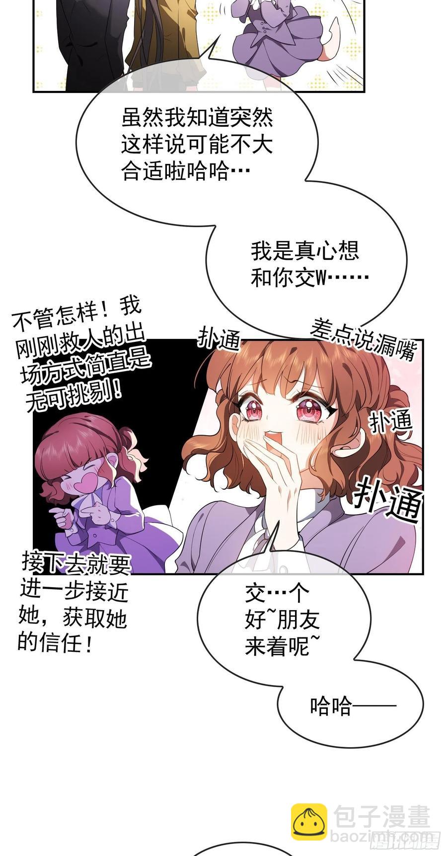 《要被吃掉了》42 我才没有害怕呢！ 第10页