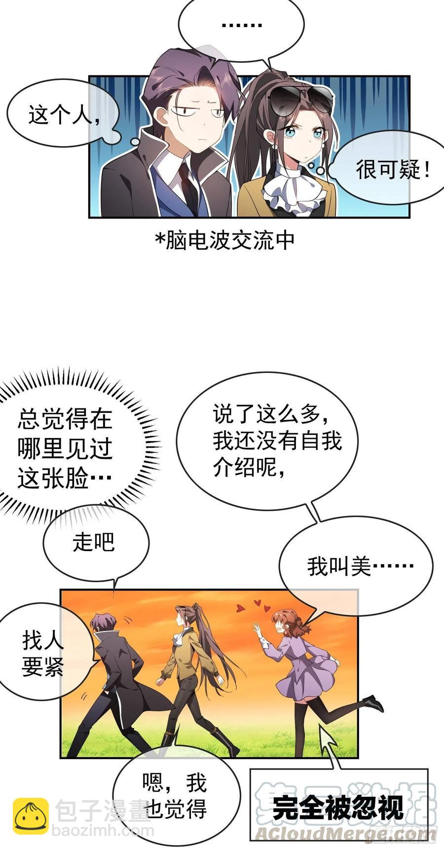 《要被吃掉了》42 我才没有害怕呢！ 第11页