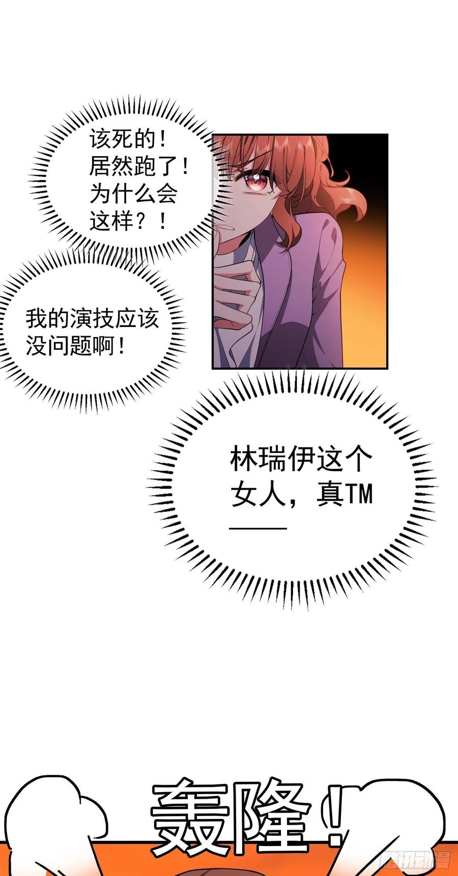 《要被吃掉了》42 我才没有害怕呢！ 第12页