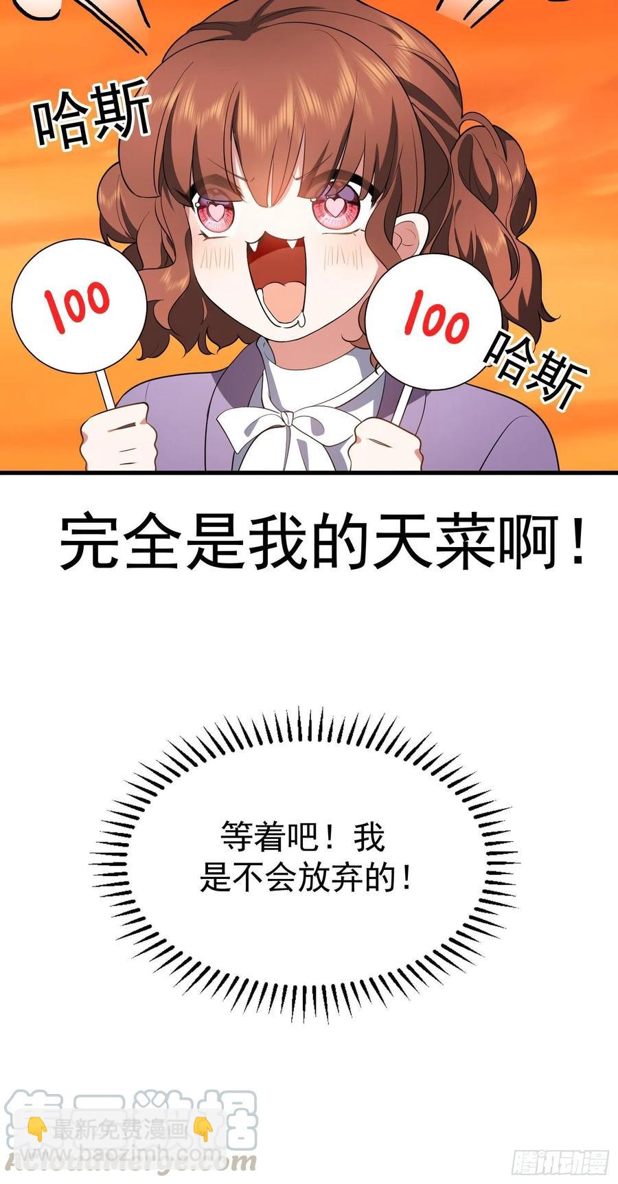 《要被吃掉了》42 我才没有害怕呢！ 第13页