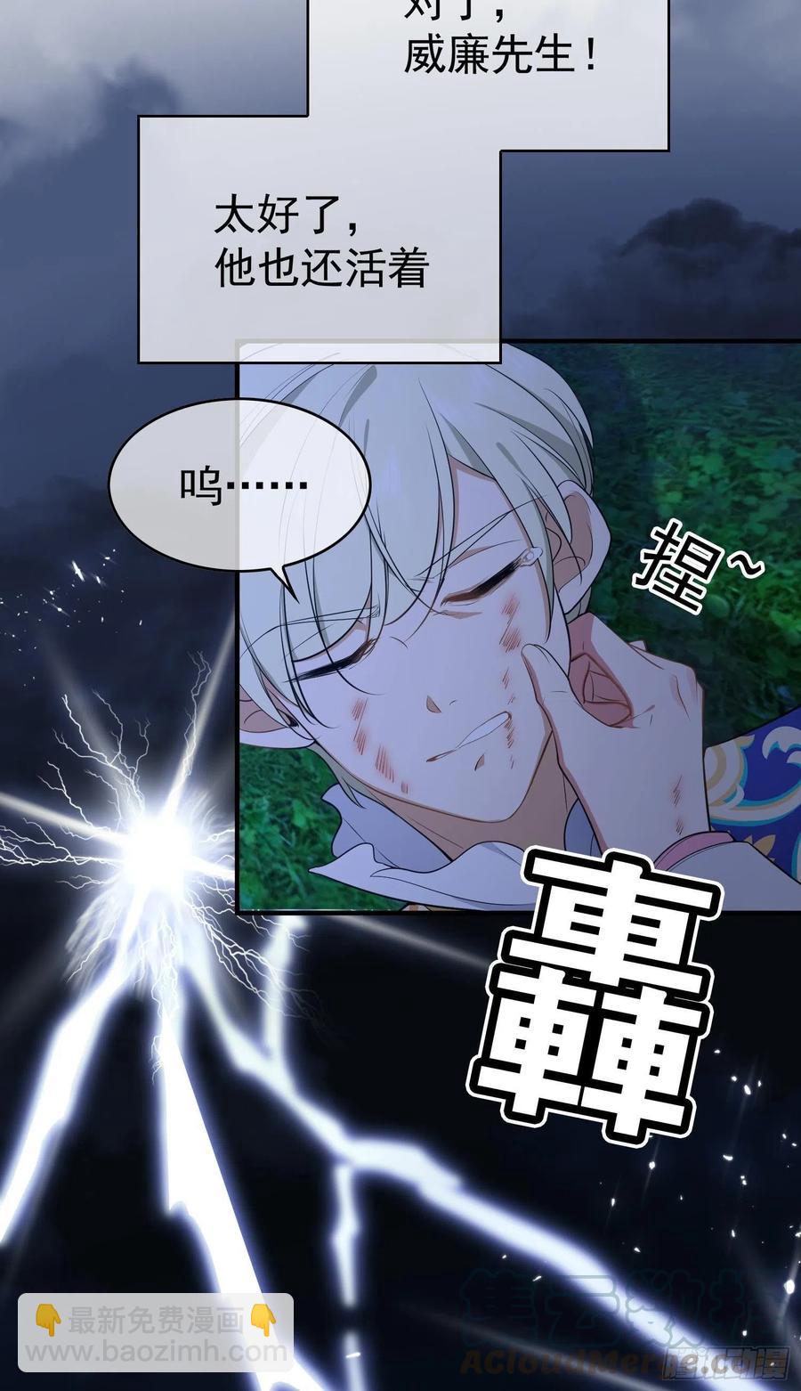 《要被吃掉了》42 我才没有害怕呢！ 第15页