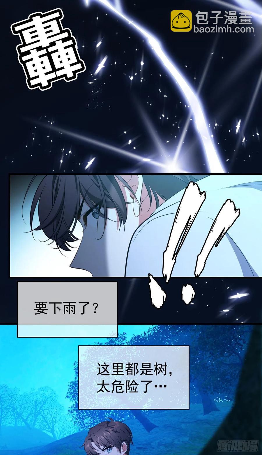 《要被吃掉了》42 我才没有害怕呢！ 第16页