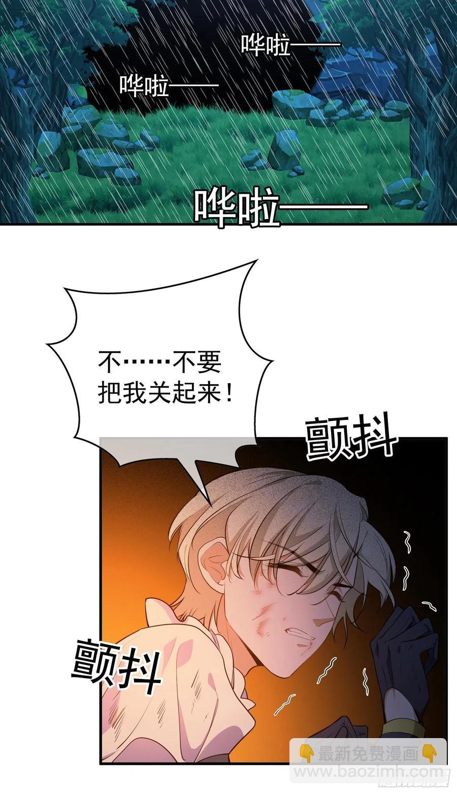 《要被吃掉了》42 我才没有害怕呢！ 第18页