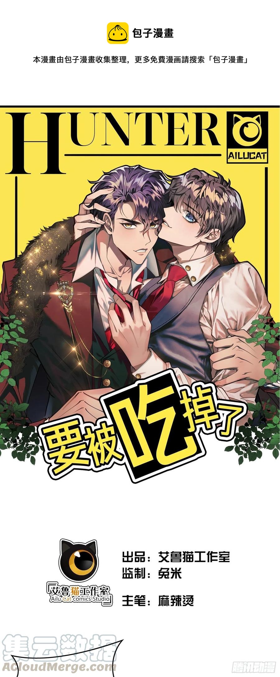 《要被吃掉了》42 我才没有害怕呢！ 第1页
