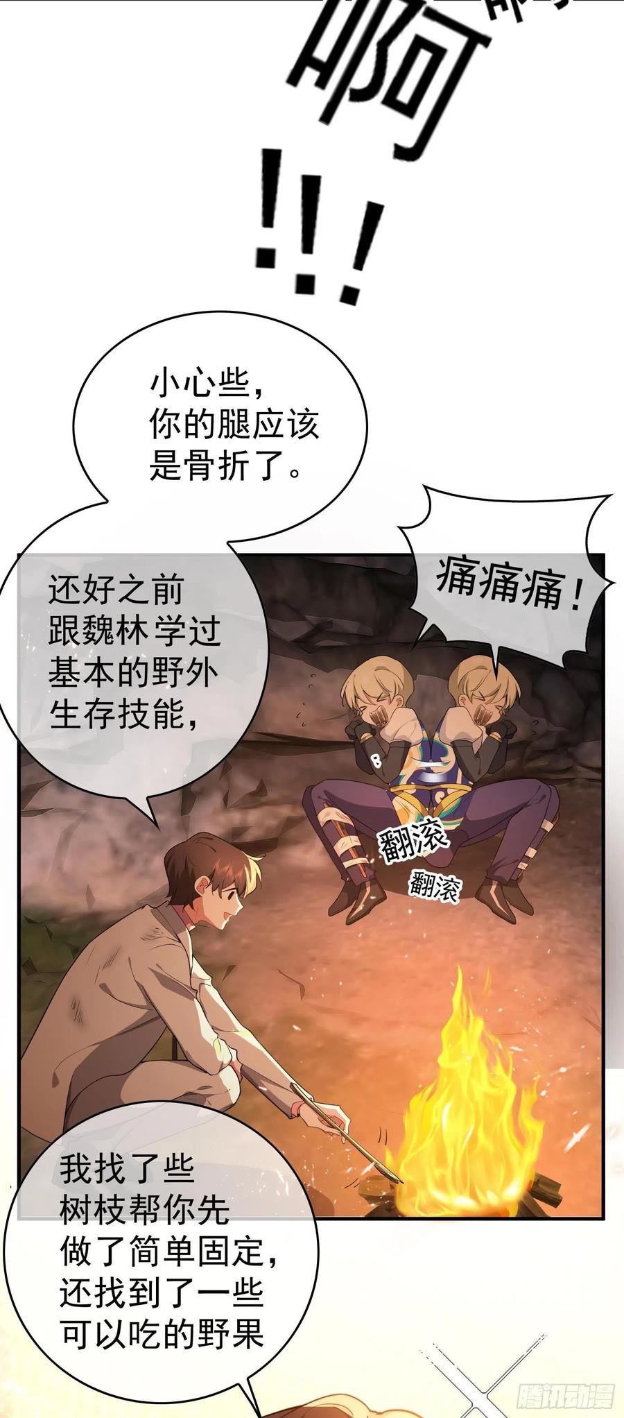 《要被吃掉了》42 我才没有害怕呢！ 第20页