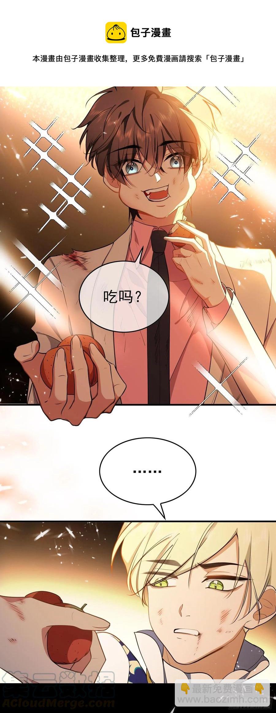 《要被吃掉了》42 我才没有害怕呢！ 第21页
