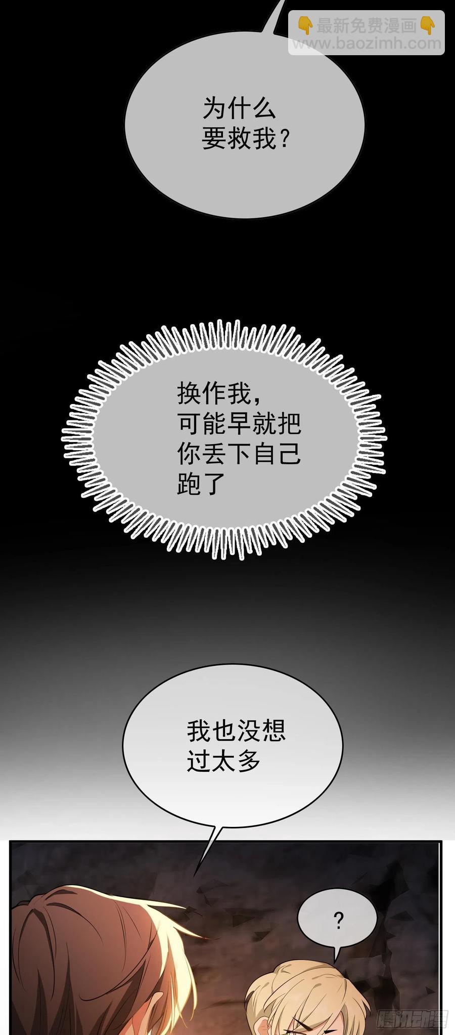 《要被吃掉了》42 我才没有害怕呢！ 第22页