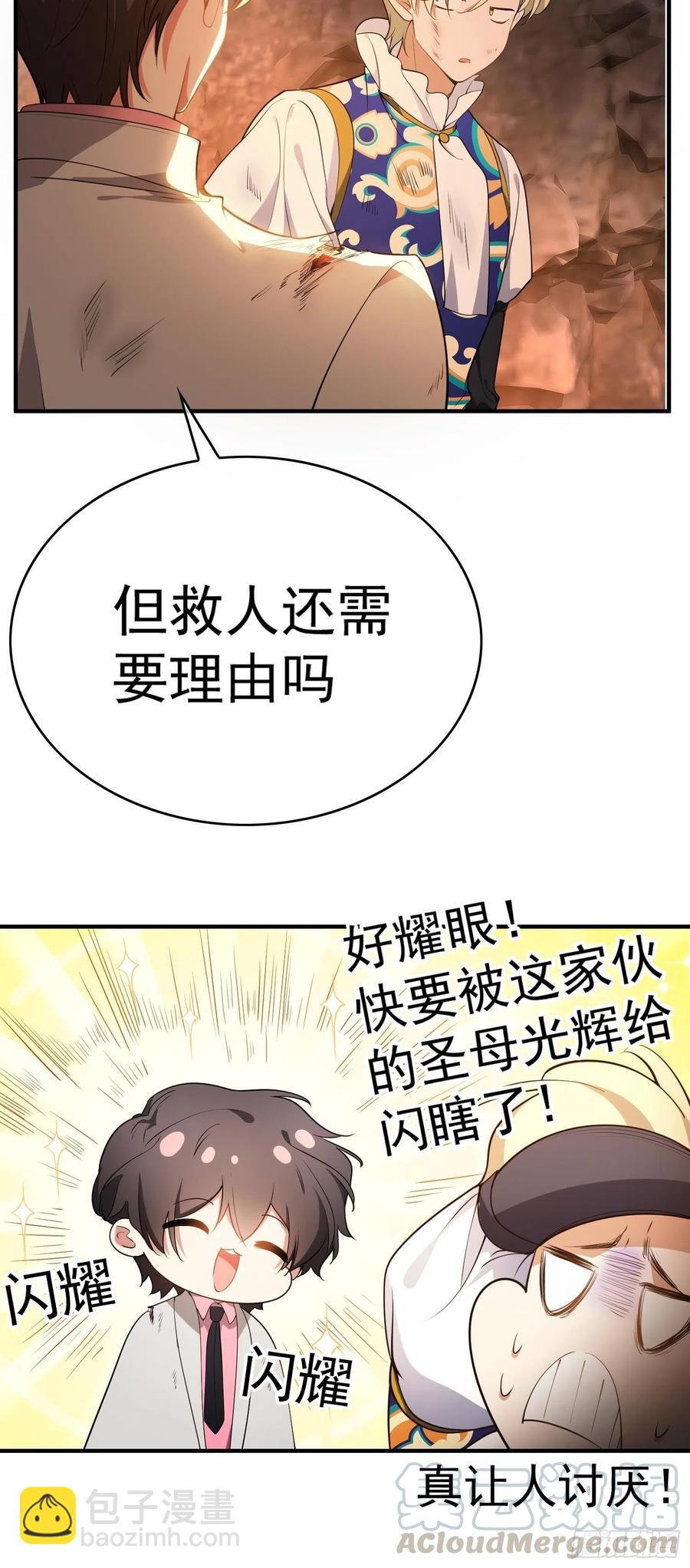 《要被吃掉了》42 我才没有害怕呢！ 第23页