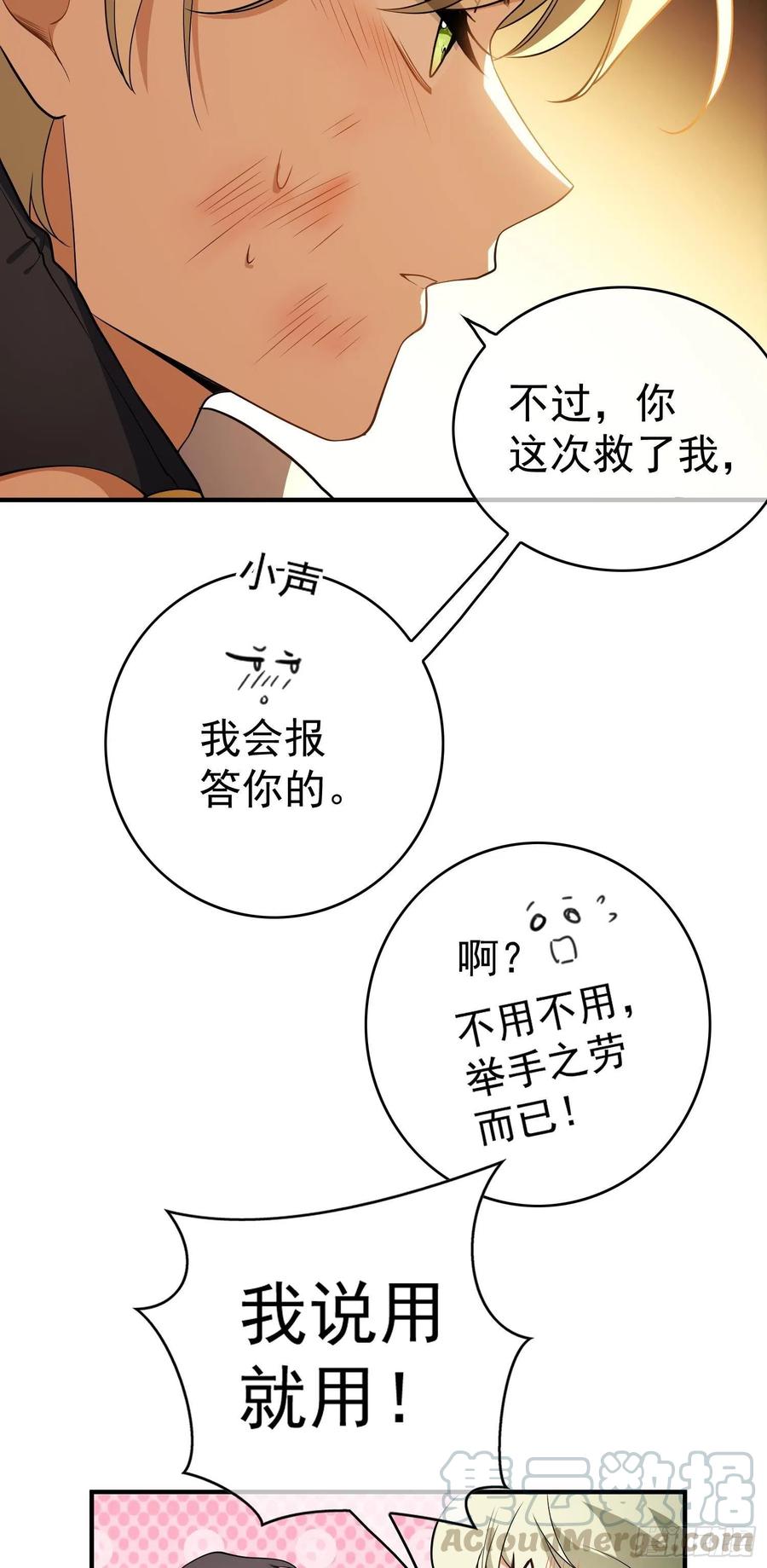 《要被吃掉了》42 我才没有害怕呢！ 第25页