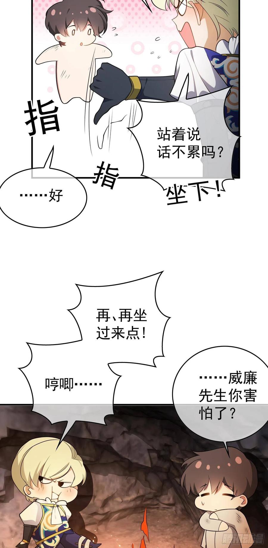 《要被吃掉了》42 我才没有害怕呢！ 第26页