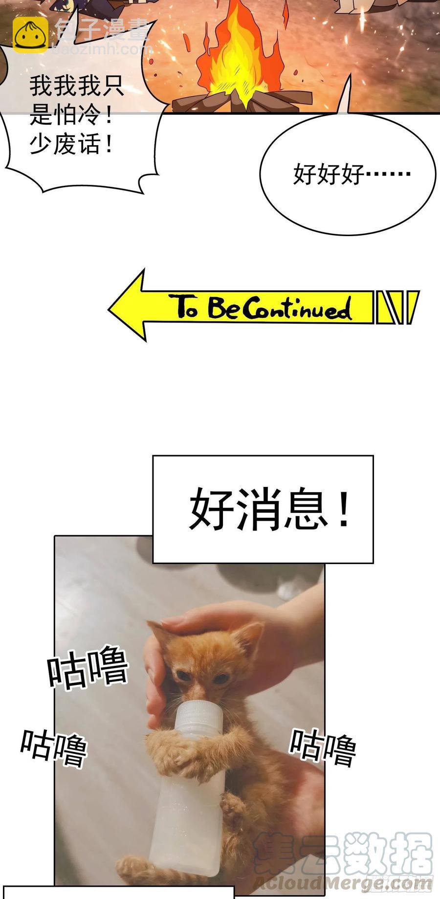 《要被吃掉了》42 我才没有害怕呢！ 第27页